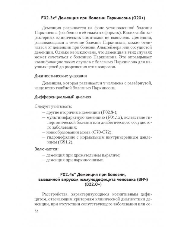 Психические расстройства и расстройства поведения