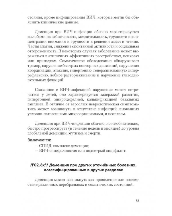 Психические расстройства и расстройства поведения