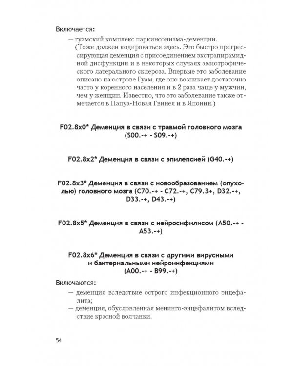 Психические расстройства и расстройства поведения