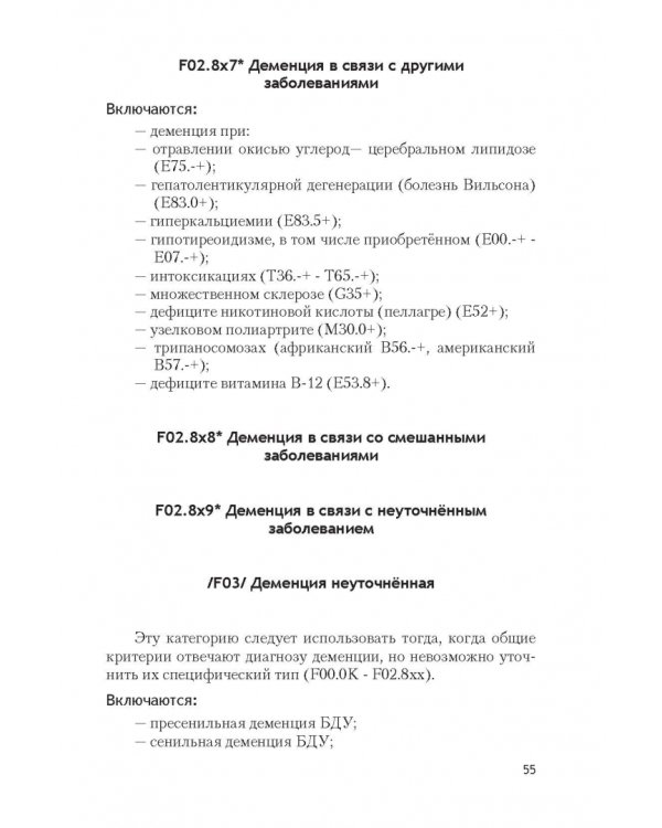 Психические расстройства и расстройства поведения