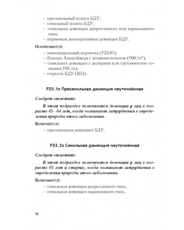 Психические расстройства и расстройства поведения