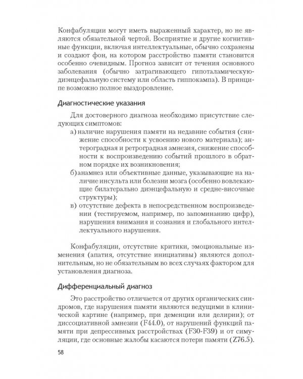 Психические расстройства и расстройства поведения