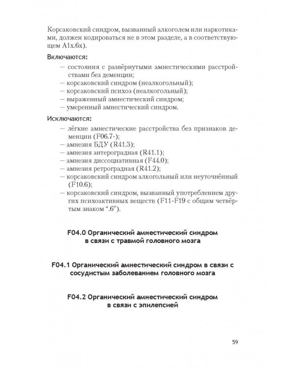 Психические расстройства и расстройства поведения