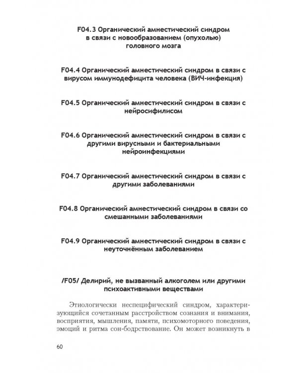 Психические расстройства и расстройства поведения