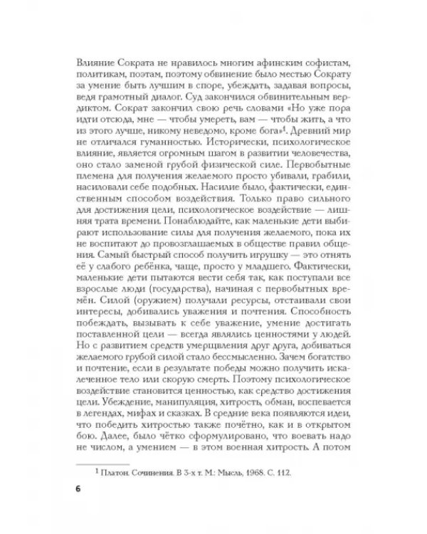 Психология влияния в управлении персоналом. Учебное пособие
