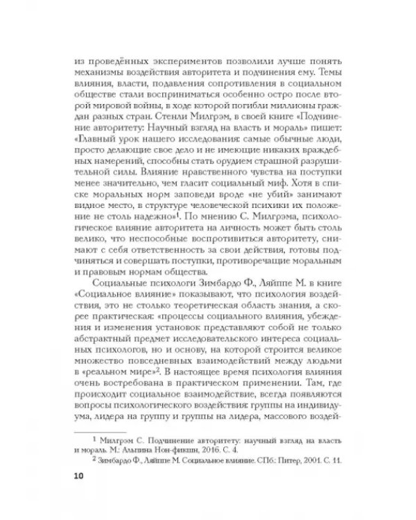 Психология влияния в управлении персоналом. Учебное пособие