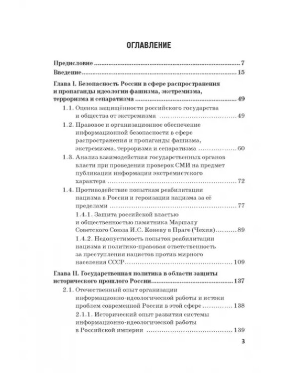 Российская политика защиты исторической правды и противодействия пропаганде фашизма, экстремизма