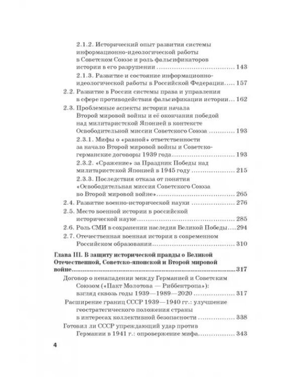Российская политика защиты исторической правды и противодействия пропаганде фашизма, экстремизма