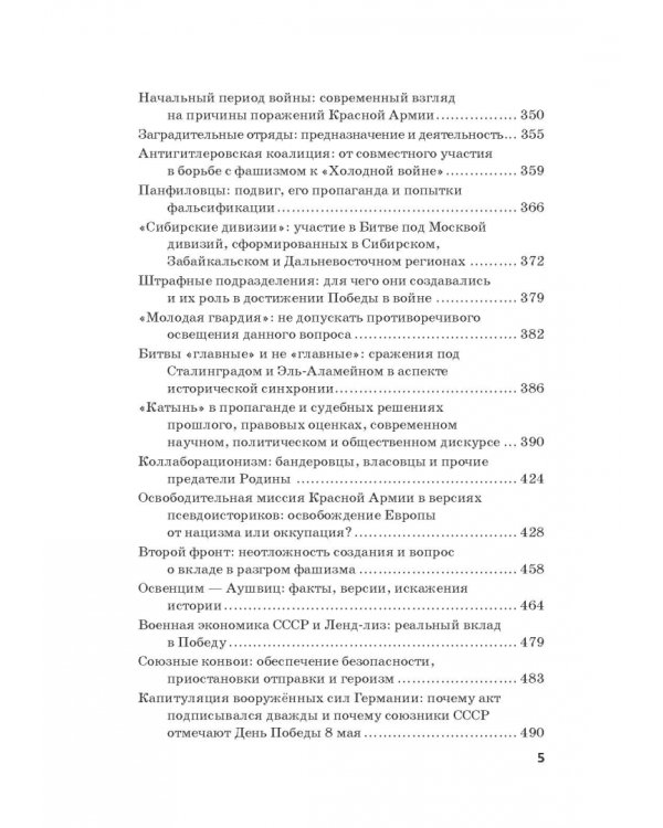 Российская политика защиты исторической правды и противодействия пропаганде фашизма, экстремизма