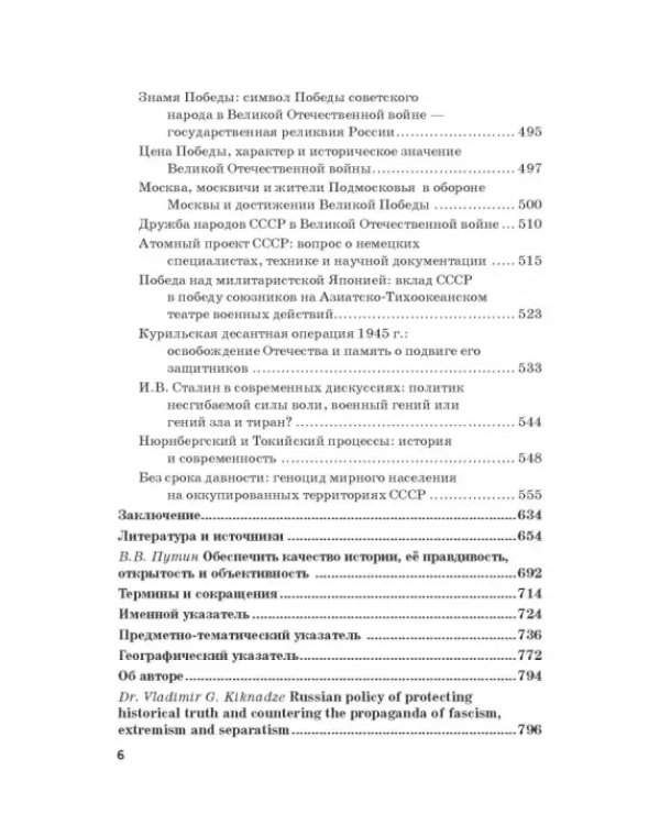 Российская политика защиты исторической правды и противодействия пропаганде фашизма, экстремизма
