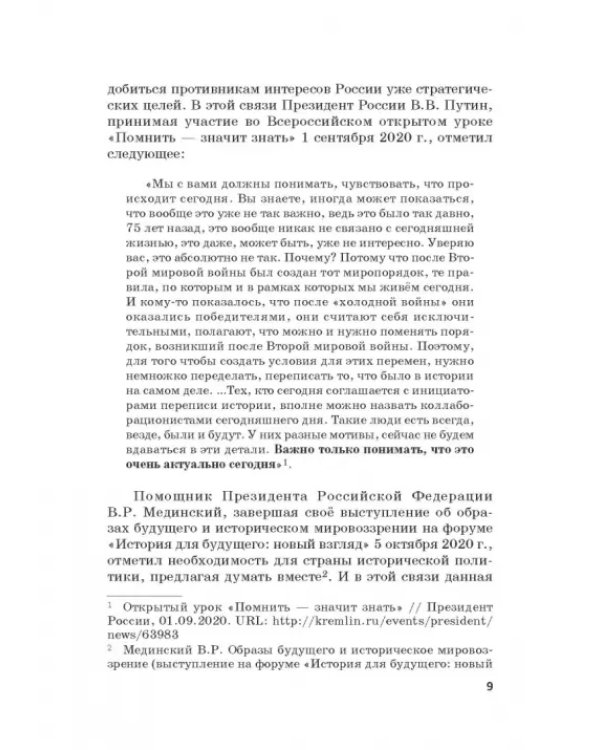 Российская политика защиты исторической правды и противодействия пропаганде фашизма, экстремизма