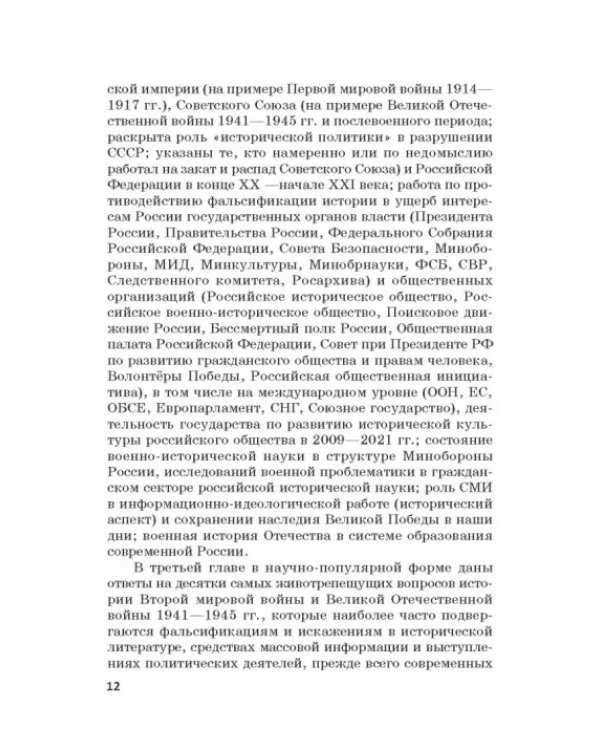 Российская политика защиты исторической правды и противодействия пропаганде фашизма, экстремизма