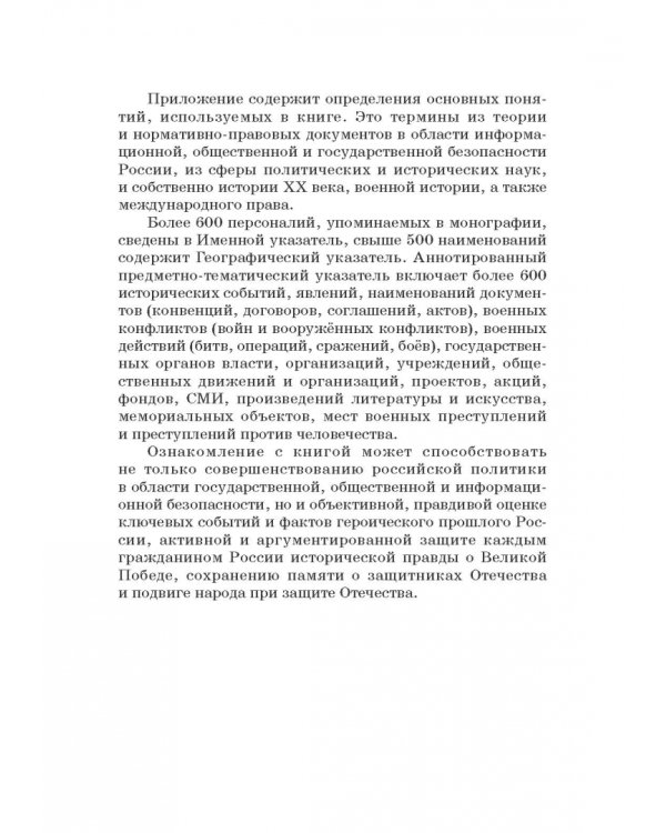 Российская политика защиты исторической правды и противодействия пропаганде фашизма, экстремизма
