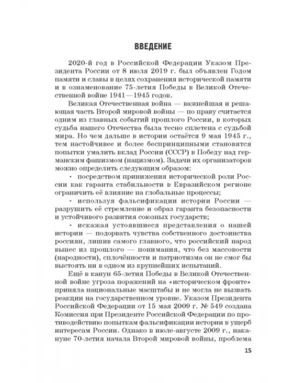 Российская политика защиты исторической правды и противодействия пропаганде фашизма, экстремизма