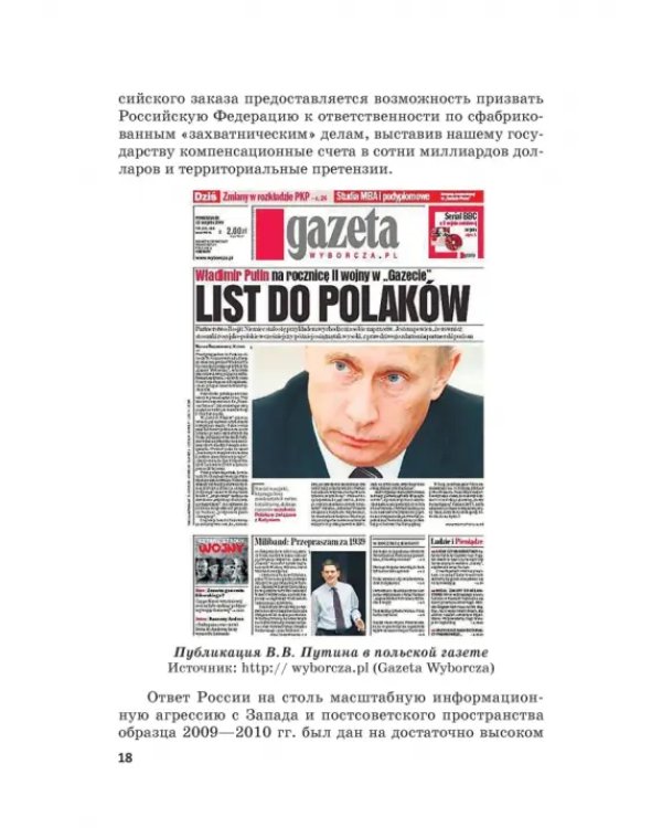 Российская политика защиты исторической правды и противодействия пропаганде фашизма, экстремизма