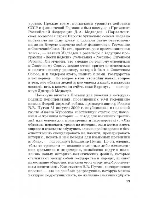 Российская политика защиты исторической правды и противодействия пропаганде фашизма, экстремизма
