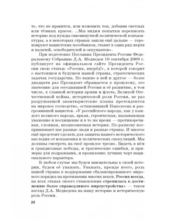 Российская политика защиты исторической правды и противодействия пропаганде фашизма, экстремизма