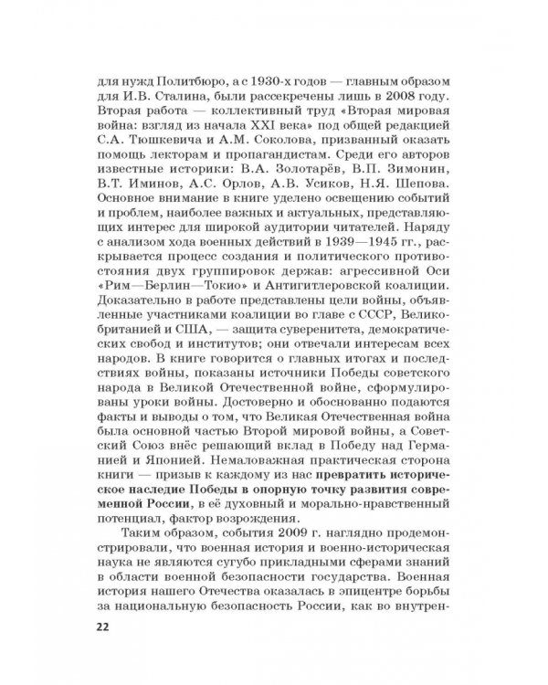 Российская политика защиты исторической правды и противодействия пропаганде фашизма, экстремизма