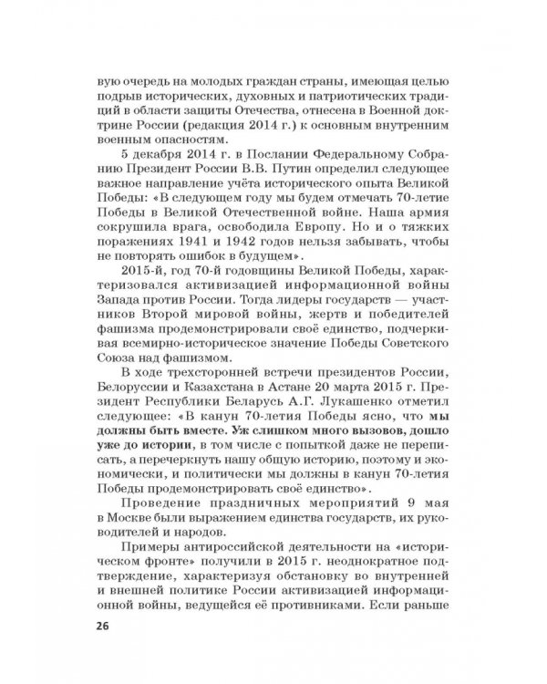 Российская политика защиты исторической правды и противодействия пропаганде фашизма, экстремизма