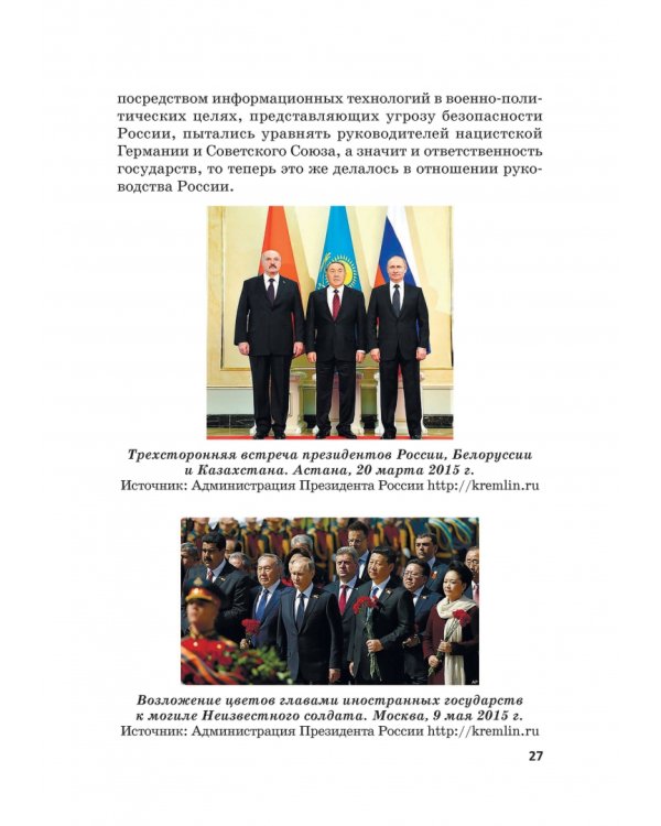 Российская политика защиты исторической правды и противодействия пропаганде фашизма, экстремизма