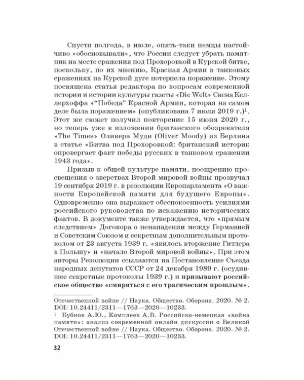 Российская политика защиты исторической правды и противодействия пропаганде фашизма, экстремизма