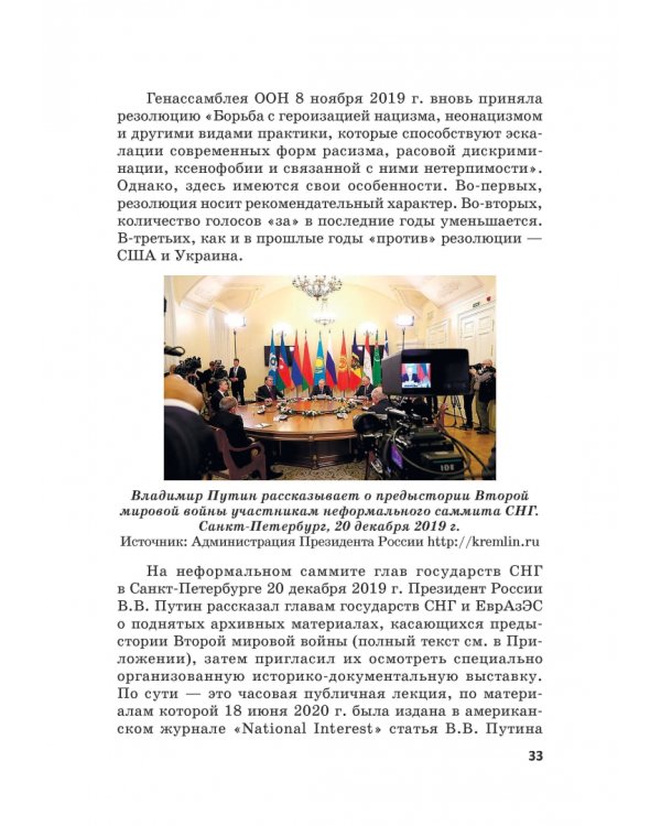 Российская политика защиты исторической правды и противодействия пропаганде фашизма, экстремизма
