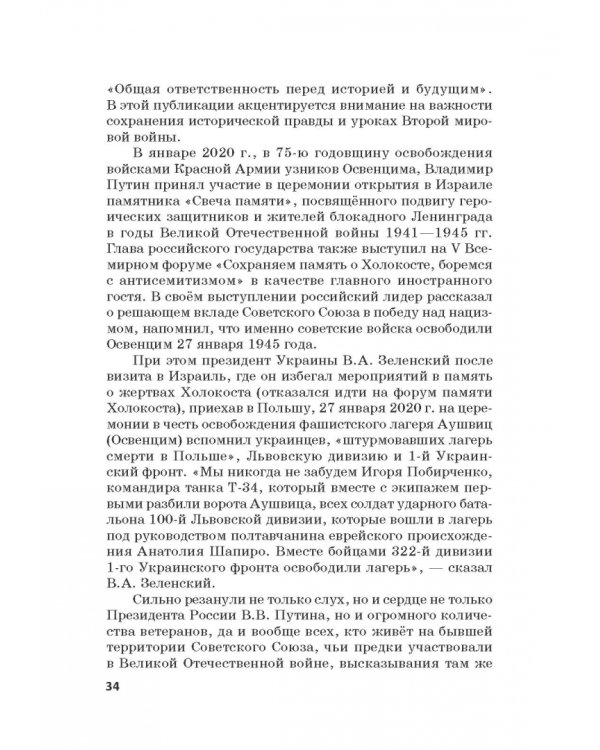 Российская политика защиты исторической правды и противодействия пропаганде фашизма, экстремизма