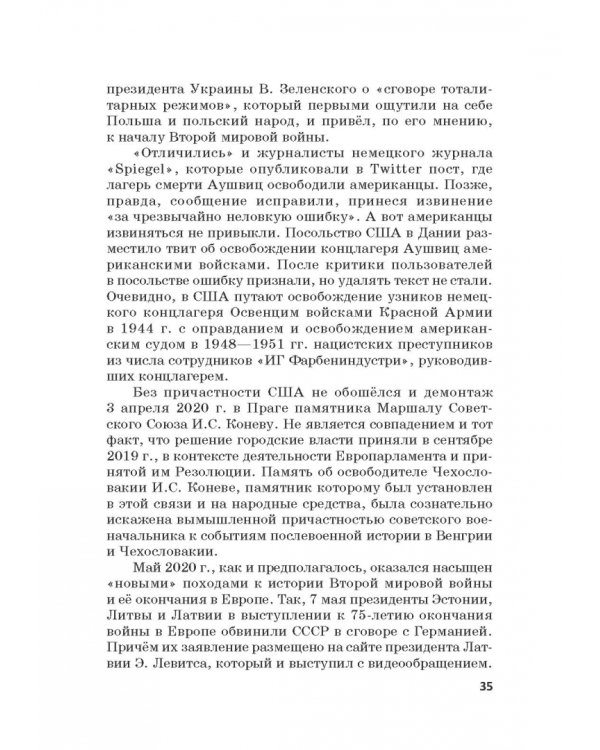 Российская политика защиты исторической правды и противодействия пропаганде фашизма, экстремизма