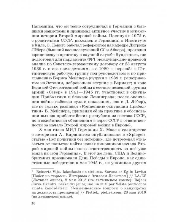 Российская политика защиты исторической правды и противодействия пропаганде фашизма, экстремизма