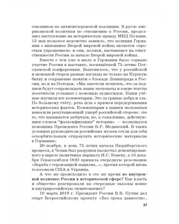 Российская политика защиты исторической правды и противодействия пропаганде фашизма, экстремизма