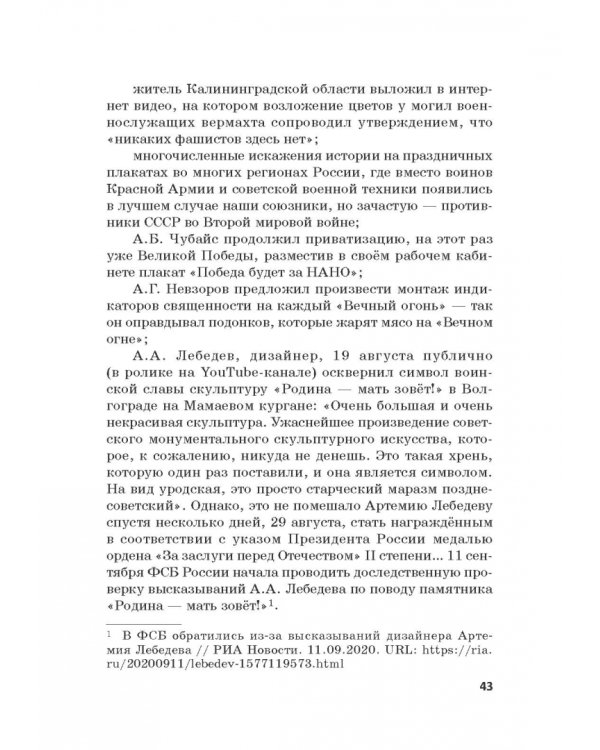 Российская политика защиты исторической правды и противодействия пропаганде фашизма, экстремизма