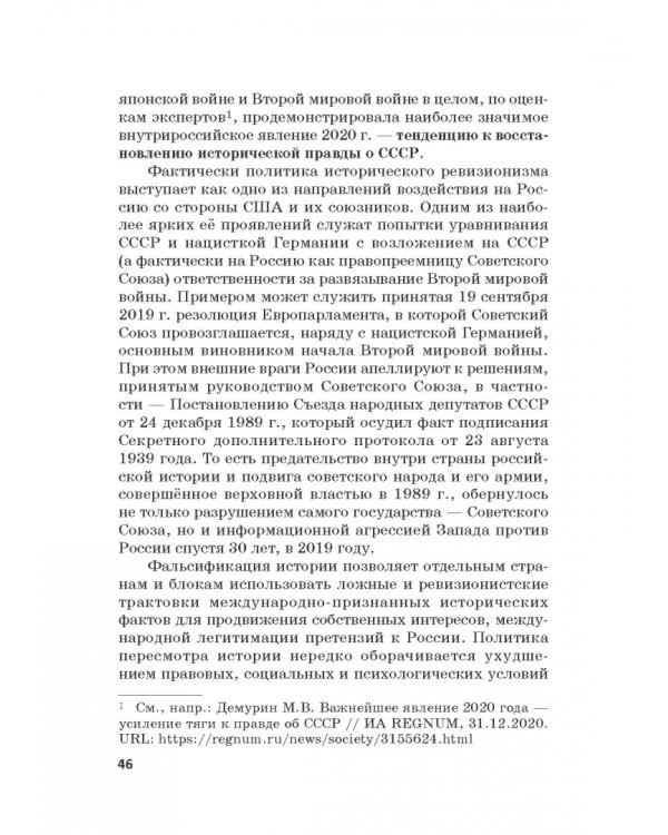 Российская политика защиты исторической правды и противодействия пропаганде фашизма, экстремизма