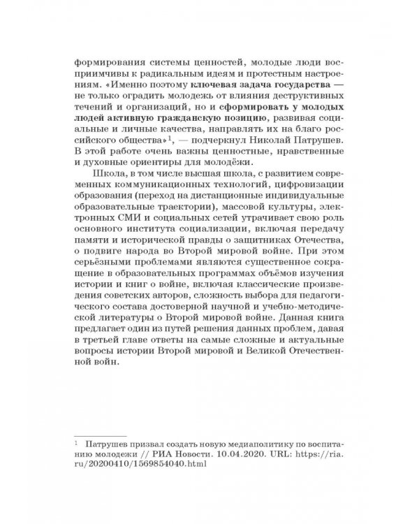 Российская политика защиты исторической правды и противодействия пропаганде фашизма, экстремизма