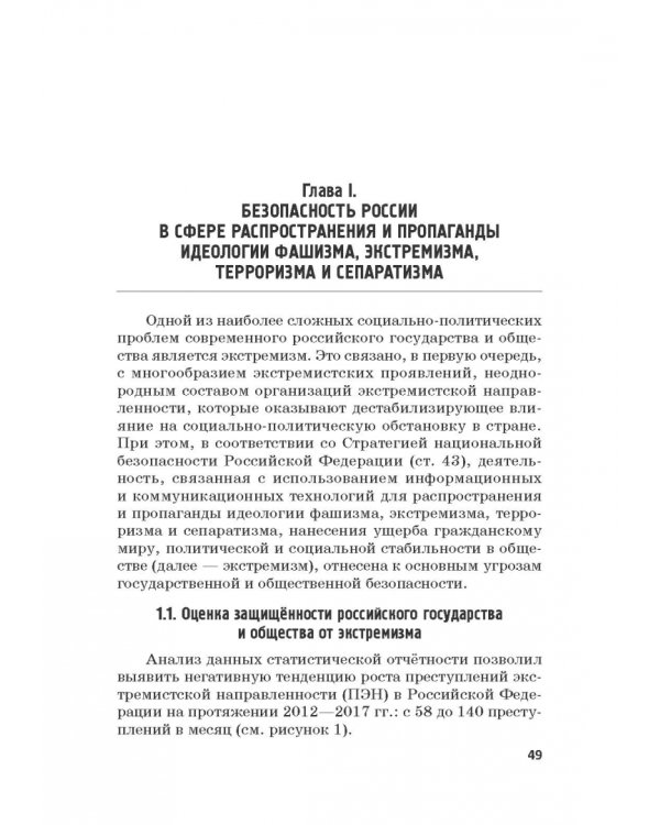 Российская политика защиты исторической правды и противодействия пропаганде фашизма, экстремизма