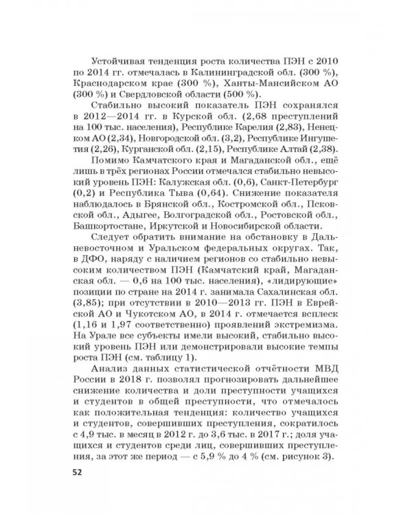 Российская политика защиты исторической правды и противодействия пропаганде фашизма, экстремизма