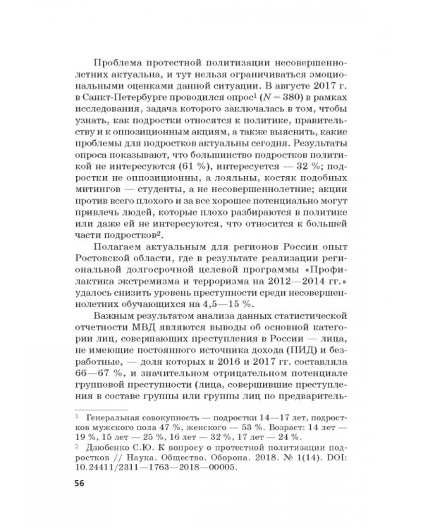 Российская политика защиты исторической правды и противодействия пропаганде фашизма, экстремизма