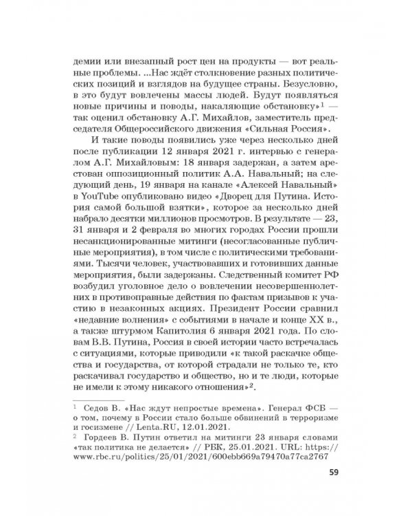 Российская политика защиты исторической правды и противодействия пропаганде фашизма, экстремизма