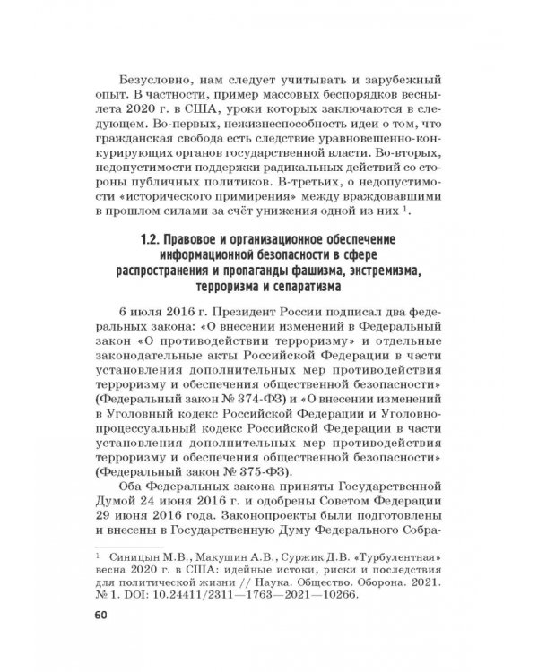 Российская политика защиты исторической правды и противодействия пропаганде фашизма, экстремизма