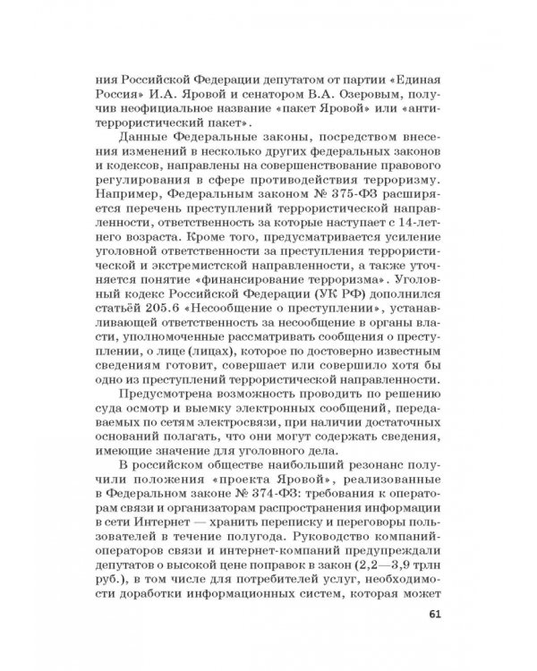 Российская политика защиты исторической правды и противодействия пропаганде фашизма, экстремизма