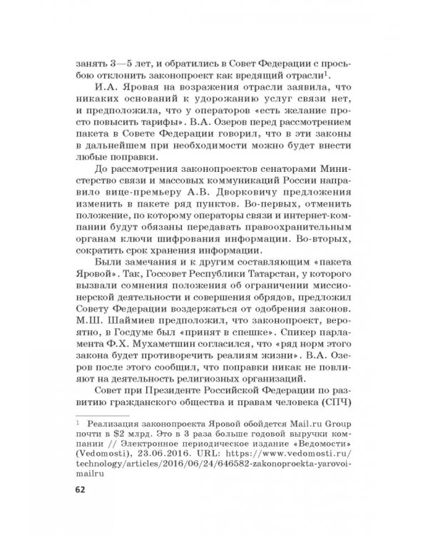 Российская политика защиты исторической правды и противодействия пропаганде фашизма, экстремизма