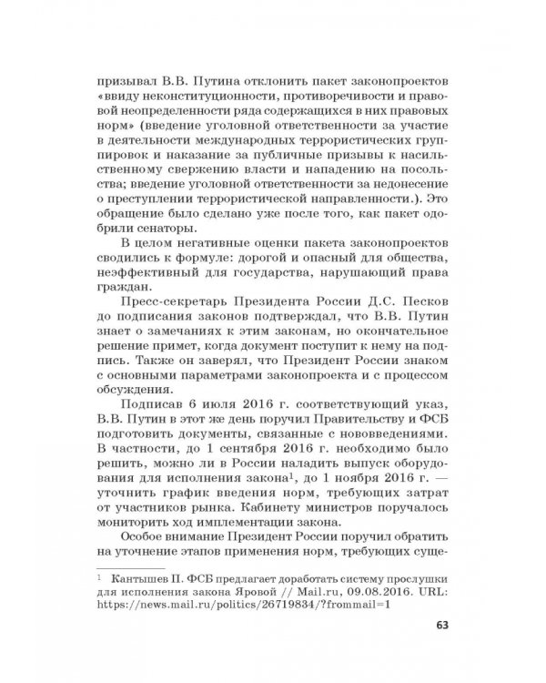Российская политика защиты исторической правды и противодействия пропаганде фашизма, экстремизма