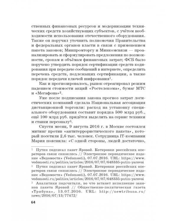 Российская политика защиты исторической правды и противодействия пропаганде фашизма, экстремизма
