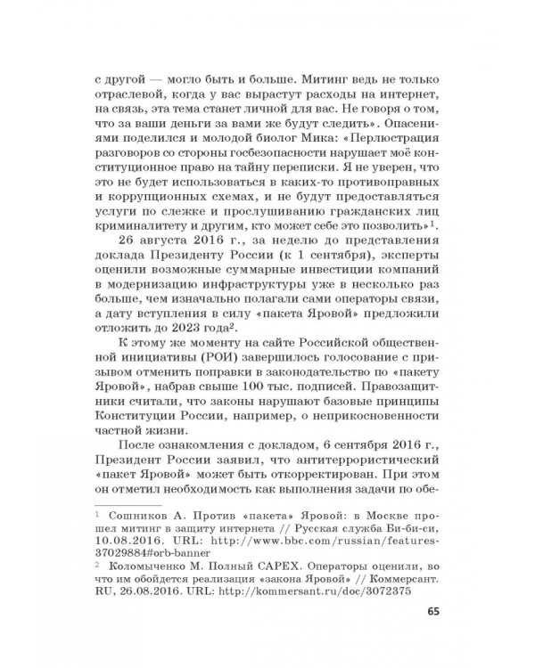 Российская политика защиты исторической правды и противодействия пропаганде фашизма, экстремизма