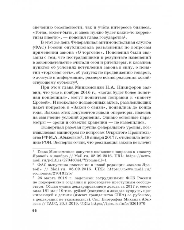 Российская политика защиты исторической правды и противодействия пропаганде фашизма, экстремизма