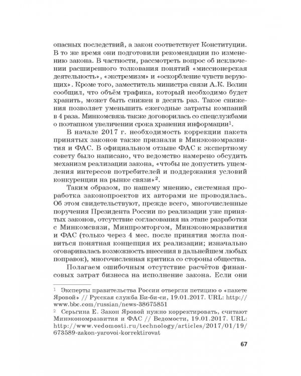 Российская политика защиты исторической правды и противодействия пропаганде фашизма, экстремизма