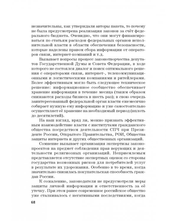 Российская политика защиты исторической правды и противодействия пропаганде фашизма, экстремизма