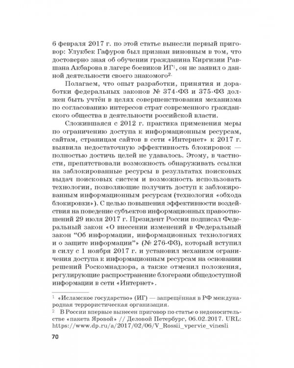 Российская политика защиты исторической правды и противодействия пропаганде фашизма, экстремизма