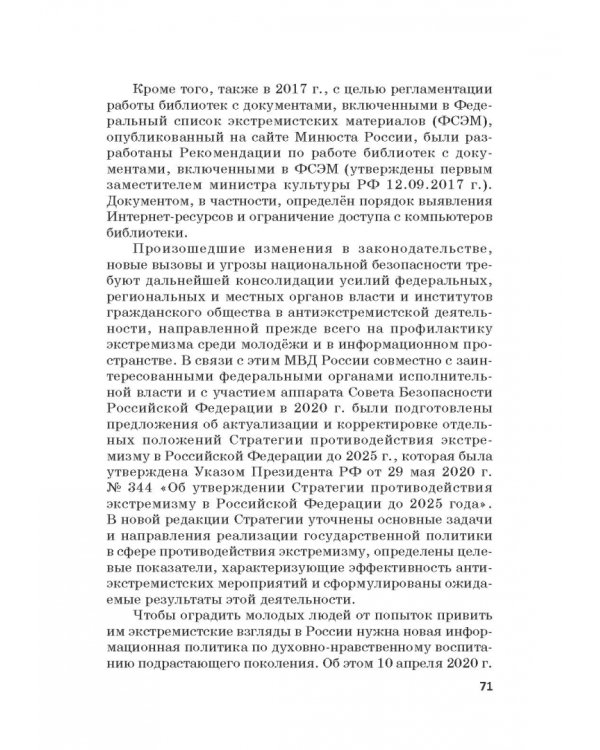 Российская политика защиты исторической правды и противодействия пропаганде фашизма, экстремизма