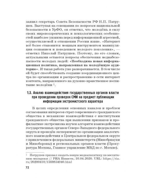 Российская политика защиты исторической правды и противодействия пропаганде фашизма, экстремизма