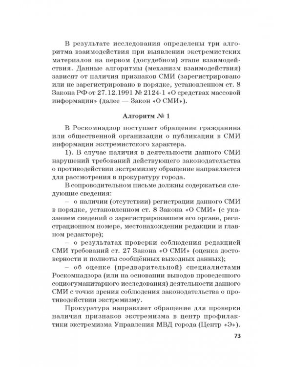 Российская политика защиты исторической правды и противодействия пропаганде фашизма, экстремизма